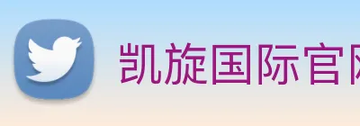 凯旋国际官网 logo
